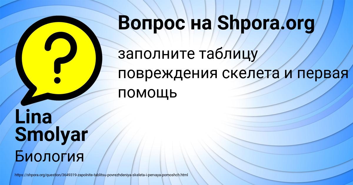 Картинка с текстом вопроса от пользователя Lina Smolyar