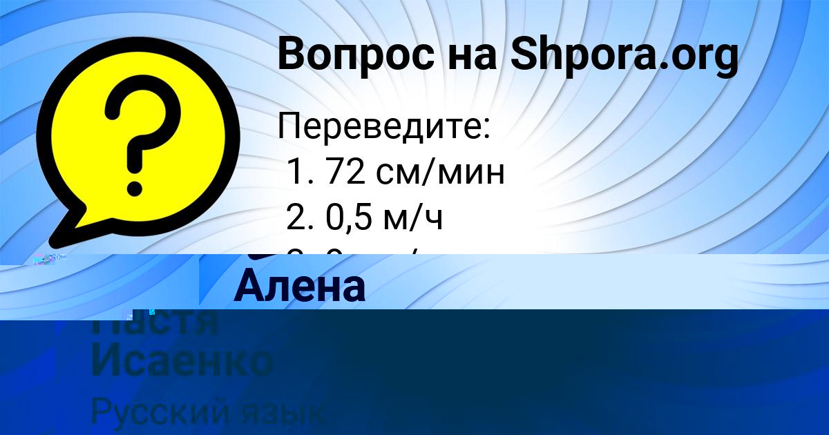 Картинка с текстом вопроса от пользователя Настя Исаенко