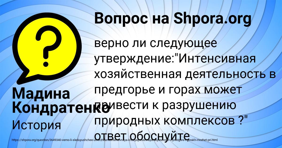 Картинка с текстом вопроса от пользователя Мадина Кондратенко