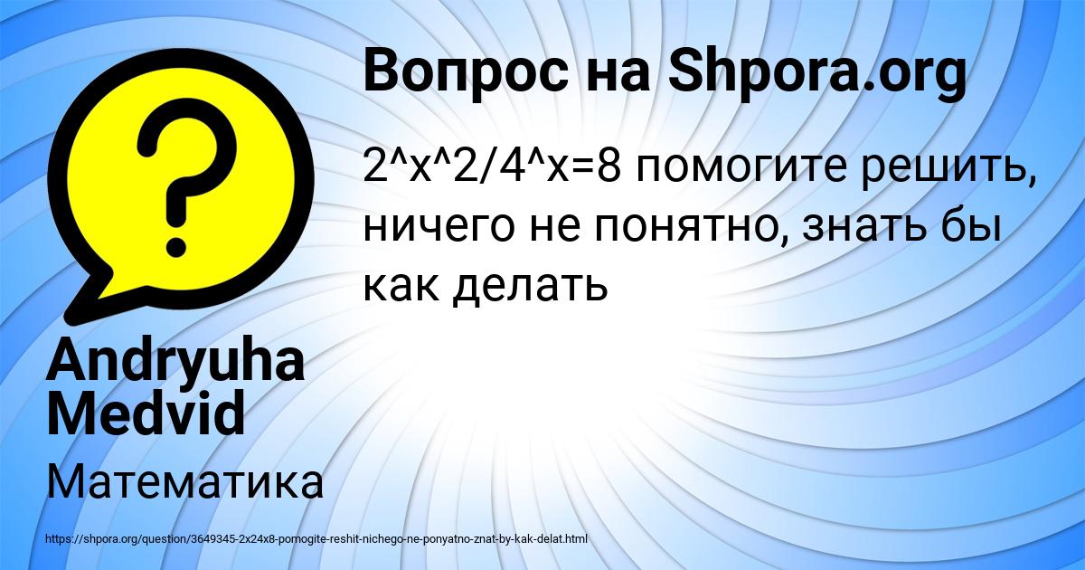 Картинка с текстом вопроса от пользователя Andryuha Medvid