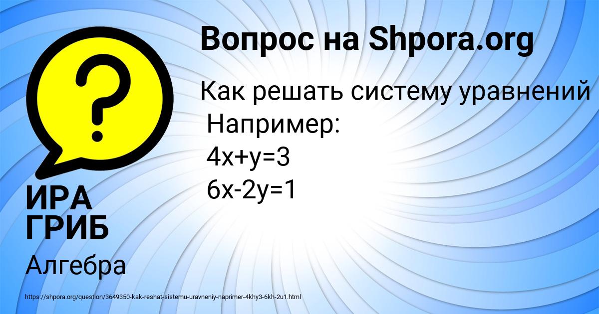 Картинка с текстом вопроса от пользователя ИРА ГРИБ