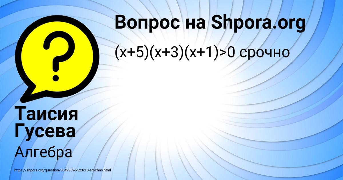 Картинка с текстом вопроса от пользователя Таисия Гусева