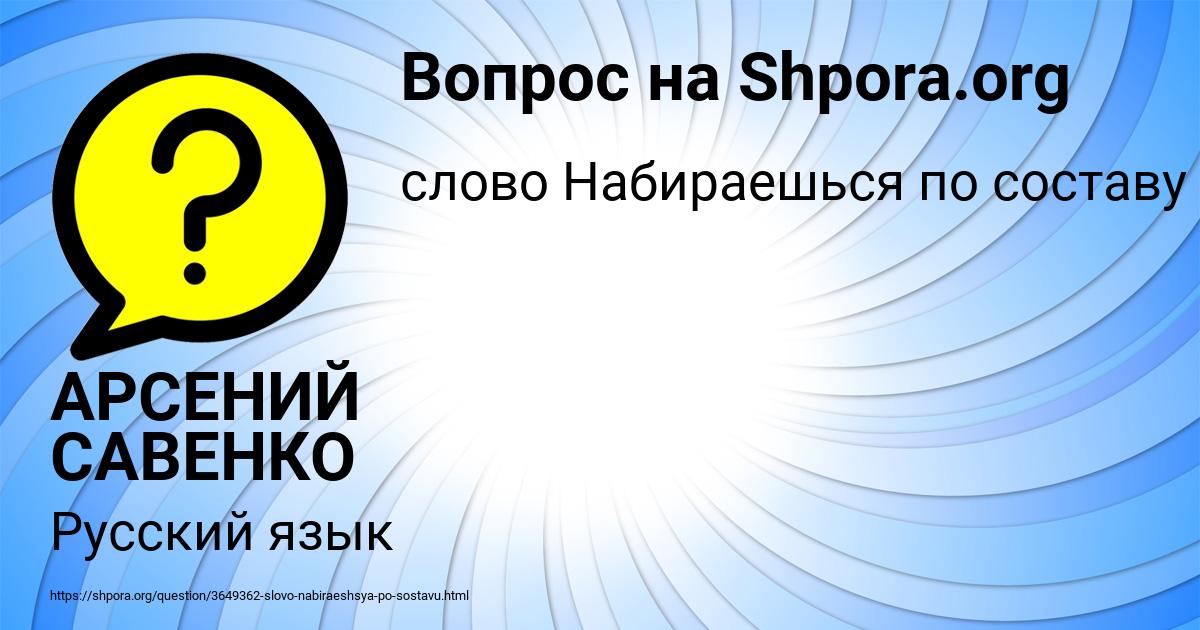 Картинка с текстом вопроса от пользователя АРСЕНИЙ САВЕНКО