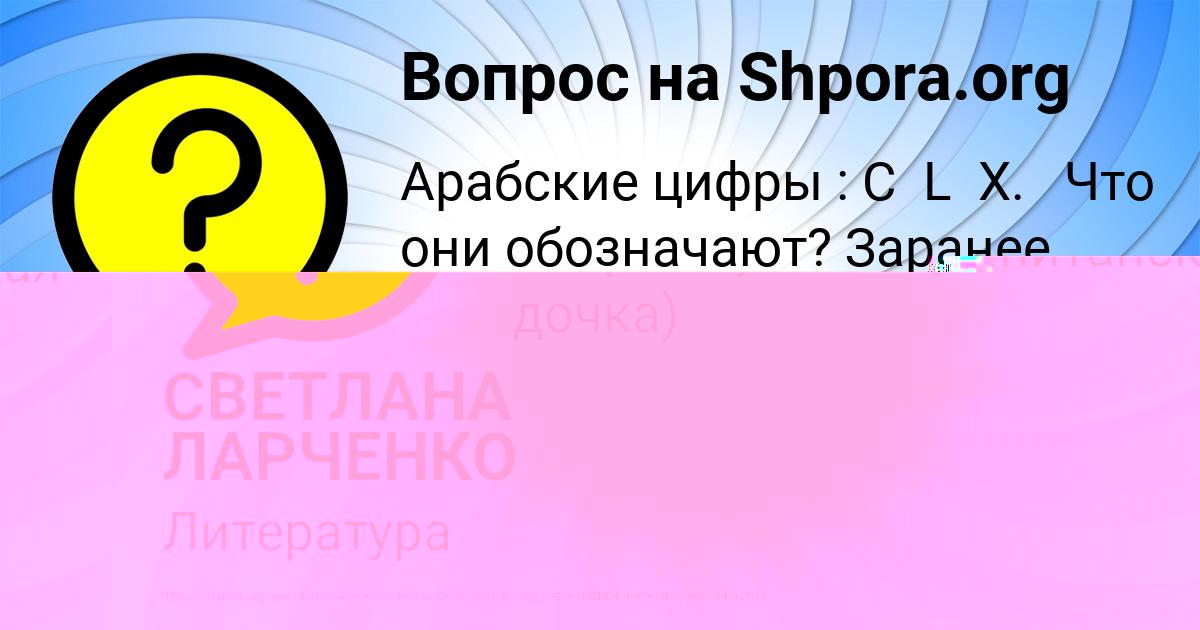 Картинка с текстом вопроса от пользователя СВЕТЛАНА ЛАРЧЕНКО