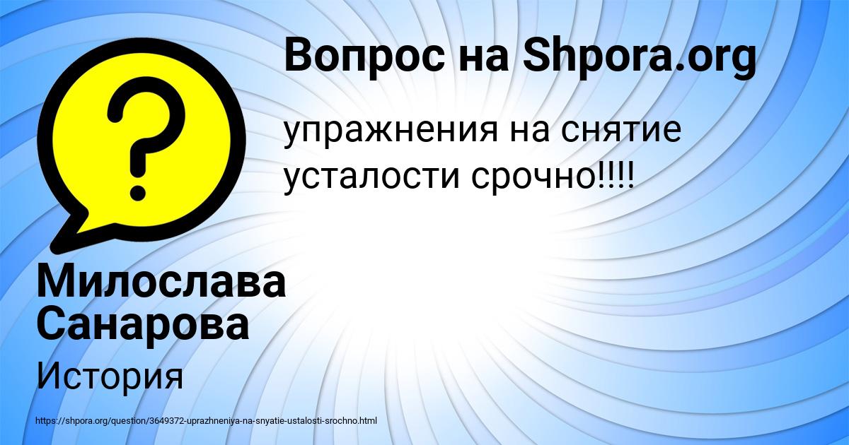 Картинка с текстом вопроса от пользователя Милослава Санарова