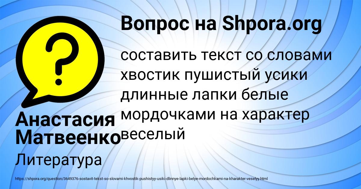 Картинка с текстом вопроса от пользователя Анастасия Матвеенко