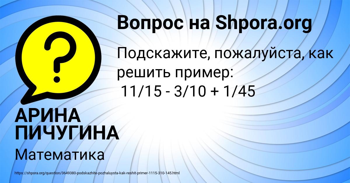 Картинка с текстом вопроса от пользователя АРИНА ПИЧУГИНА