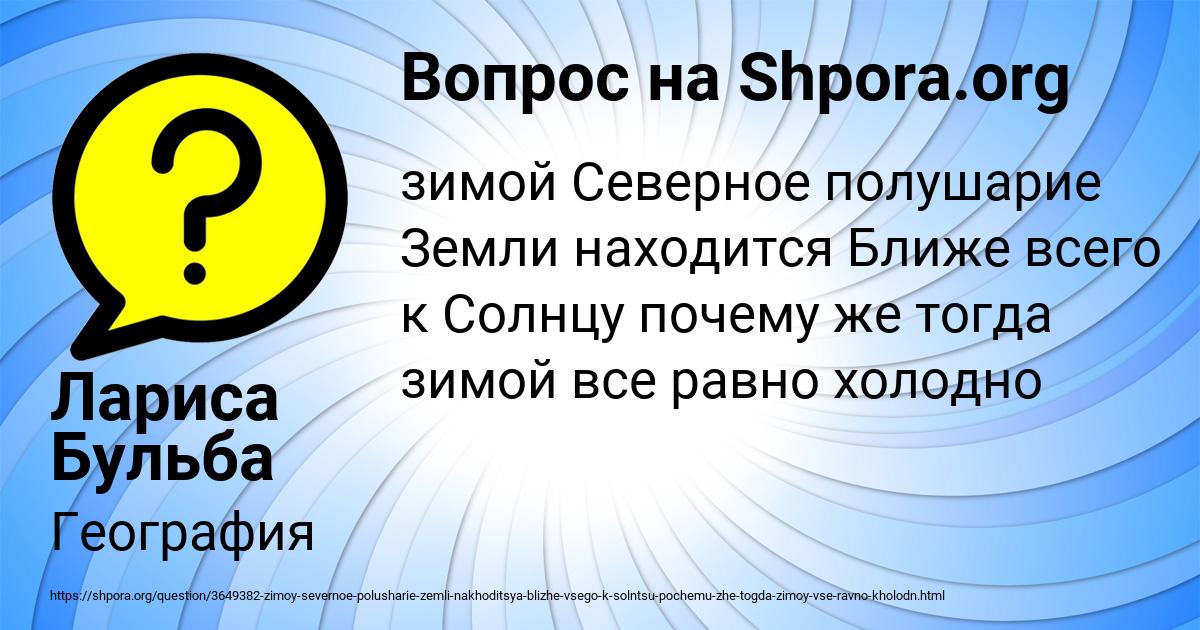 Картинка с текстом вопроса от пользователя Лариса Бульба