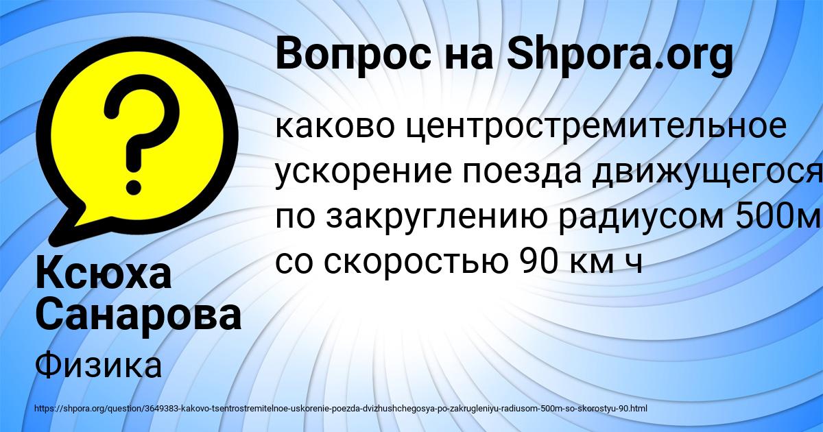 Картинка с текстом вопроса от пользователя Ксюха Санарова