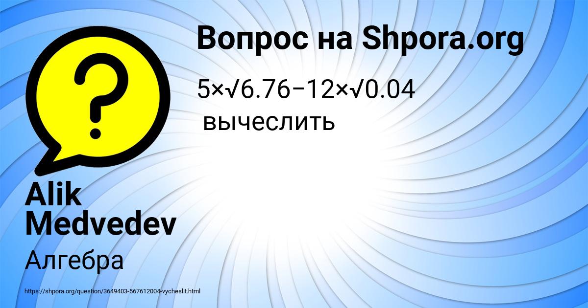 Картинка с текстом вопроса от пользователя Alik Medvedev