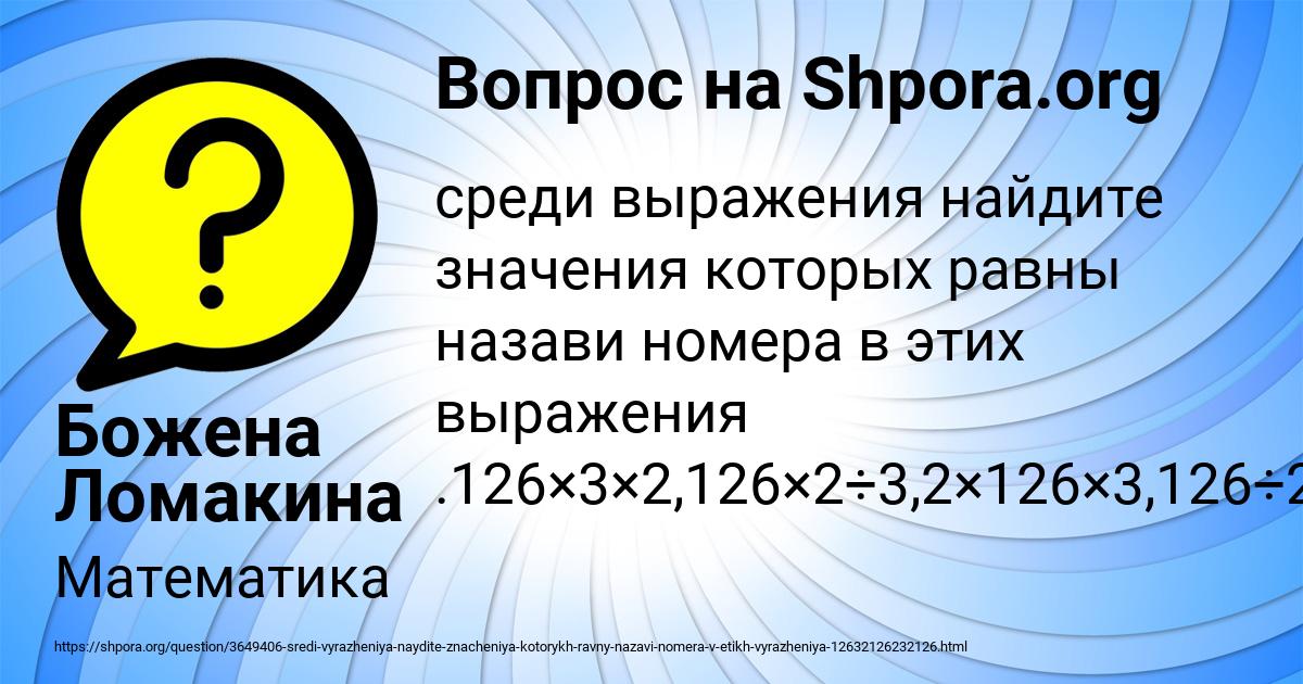 Картинка с текстом вопроса от пользователя Божена Ломакина