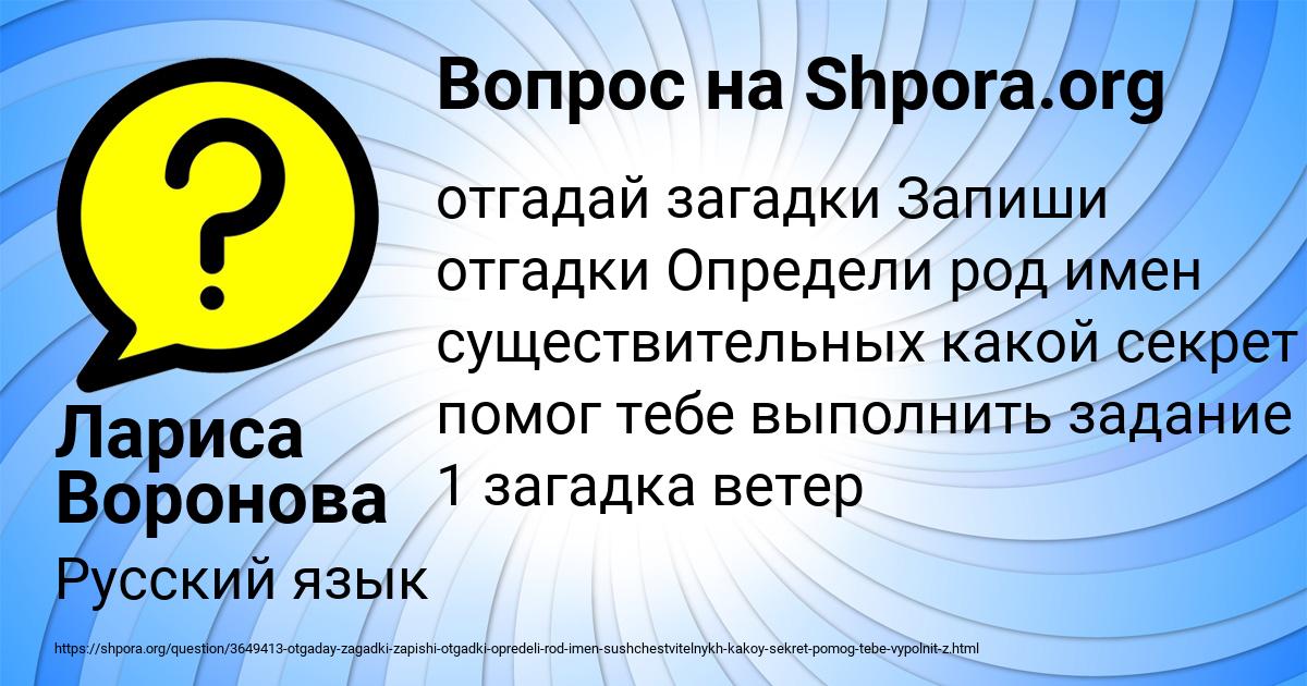 Картинка с текстом вопроса от пользователя Лариса Воронова