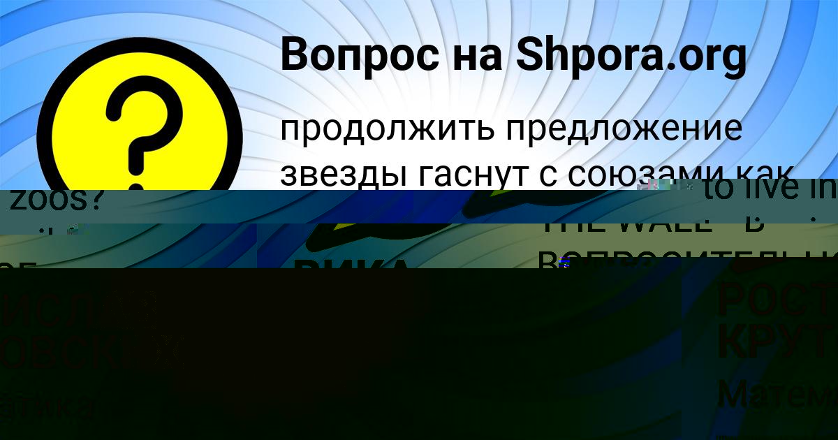 Картинка с текстом вопроса от пользователя Русик Бабичев