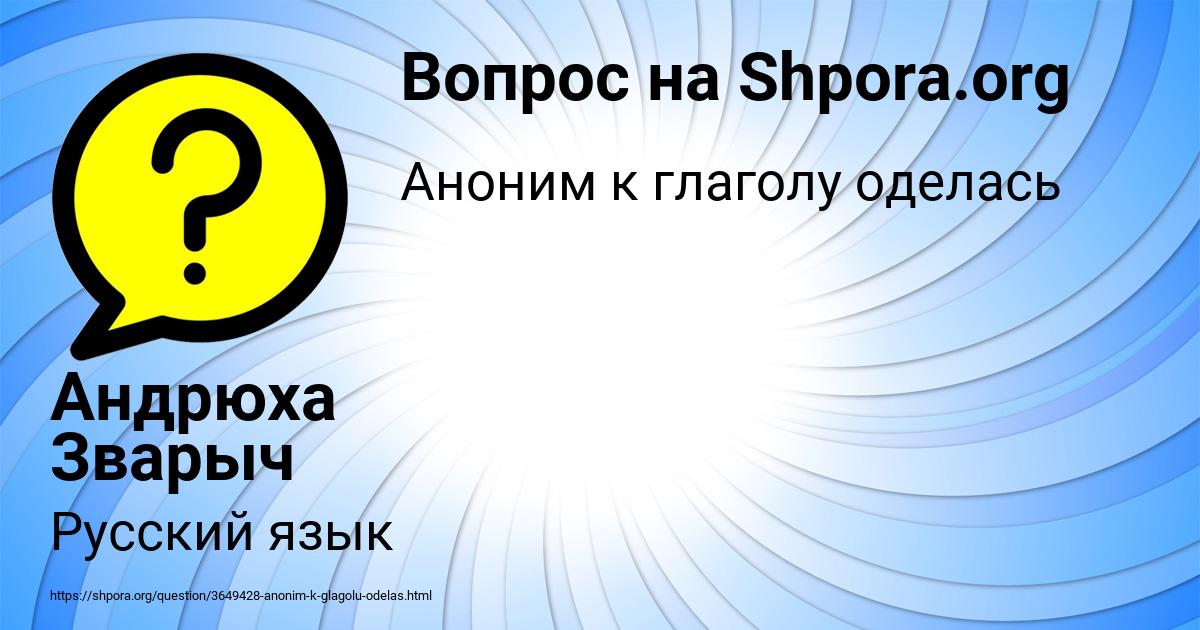 Картинка с текстом вопроса от пользователя Андрюха Зварыч