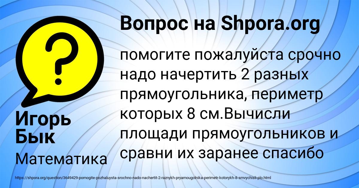 Картинка с текстом вопроса от пользователя Игорь Бык