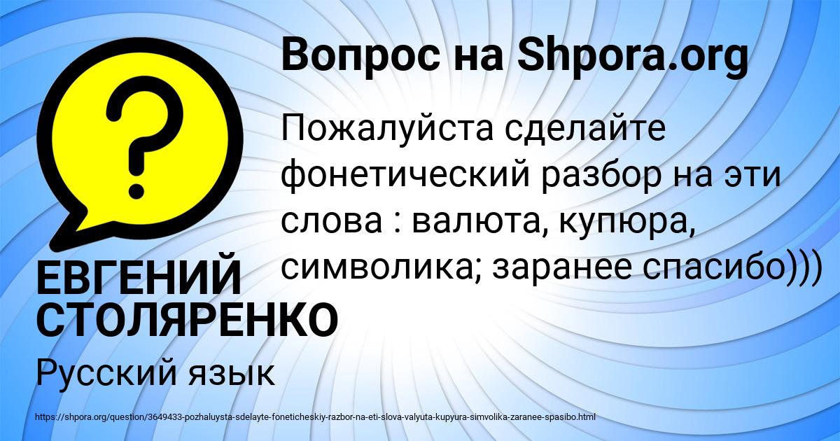 Картинка с текстом вопроса от пользователя ЕВГЕНИЙ СТОЛЯРЕНКО