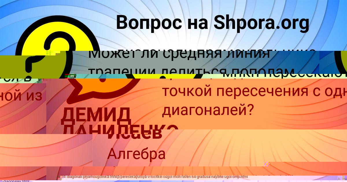 Картинка с текстом вопроса от пользователя ДЕМИД ДАНИЛЕНКО