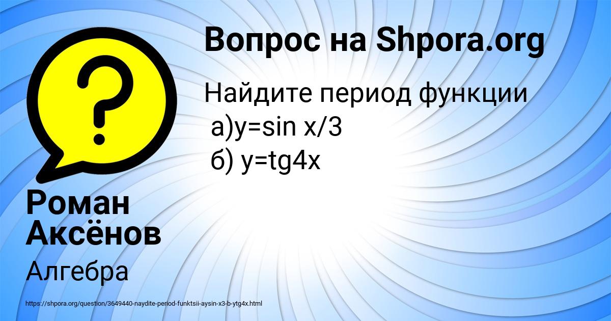Картинка с текстом вопроса от пользователя Роман Аксёнов