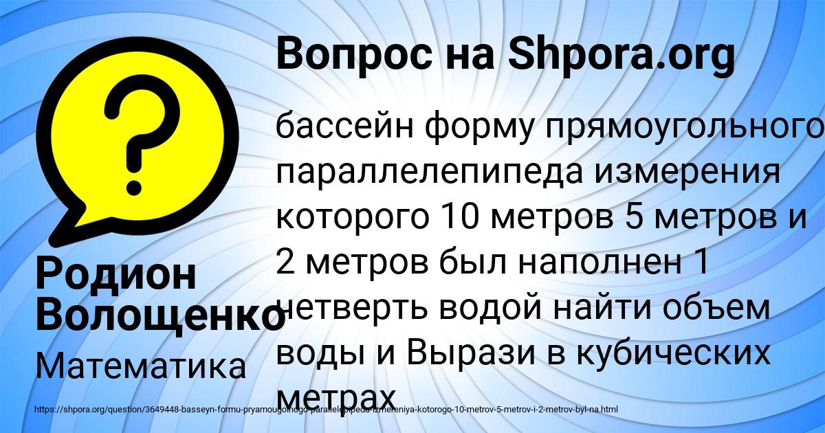 Картинка с текстом вопроса от пользователя Родион Волощенко