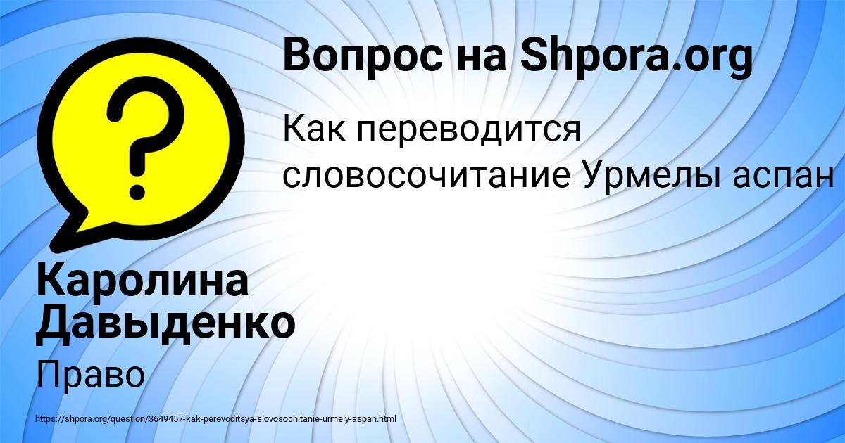 Картинка с текстом вопроса от пользователя Каролина Давыденко