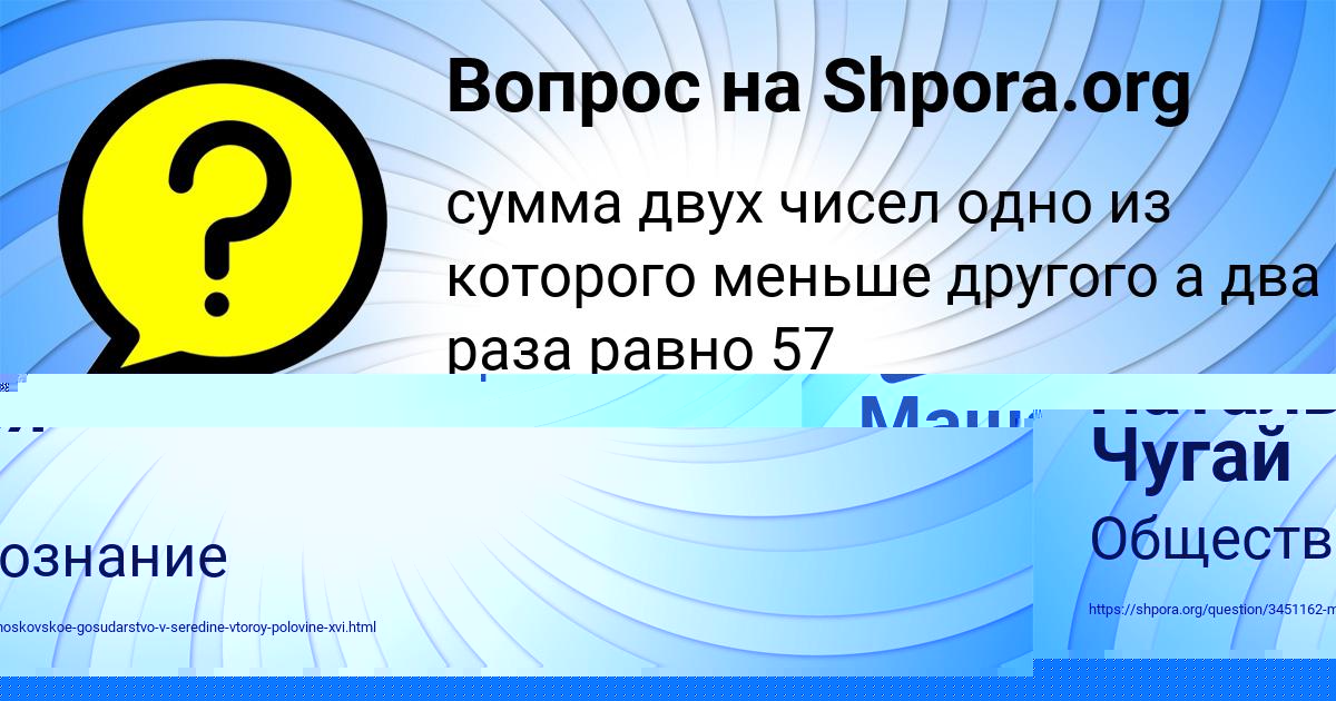 Картинка с текстом вопроса от пользователя Маша Куликова