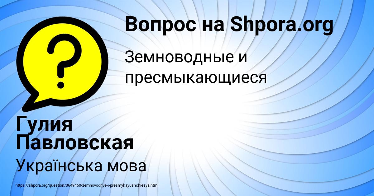 Картинка с текстом вопроса от пользователя Гулия Павловская