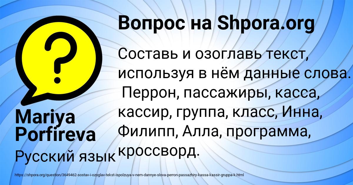 Картинка с текстом вопроса от пользователя Mariya Porfireva