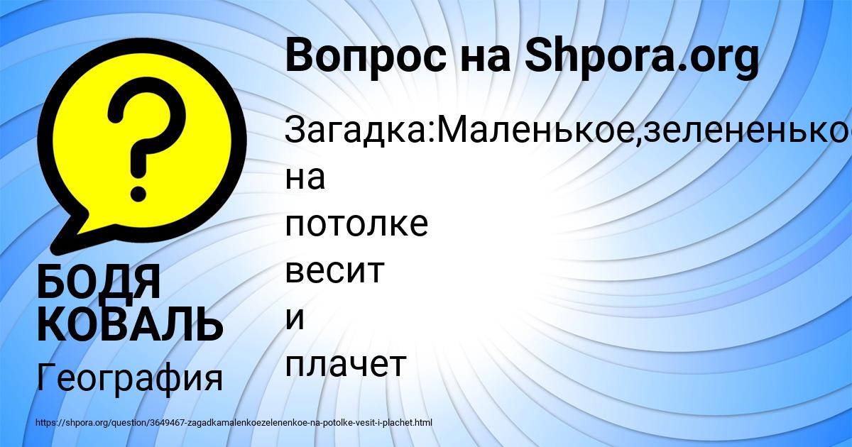 Картинка с текстом вопроса от пользователя БОДЯ КОВАЛЬ
