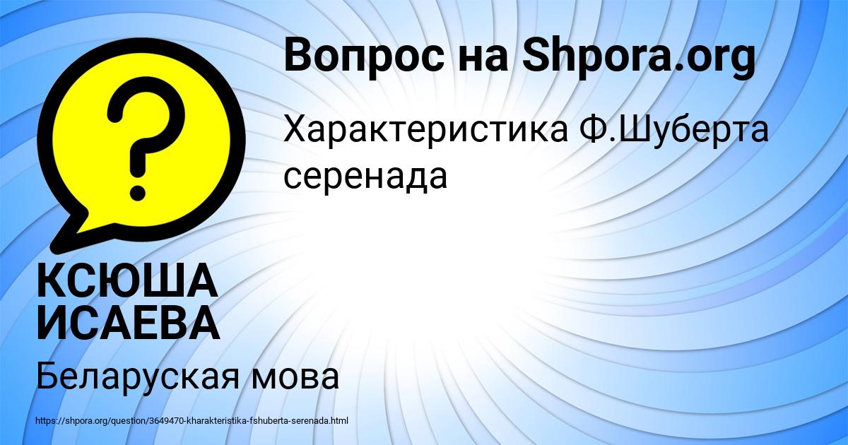 Картинка с текстом вопроса от пользователя КСЮША ИСАЕВА