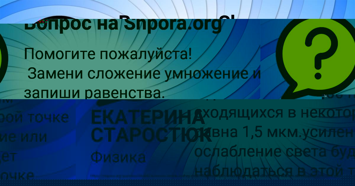 Картинка с текстом вопроса от пользователя ЕКАТЕРИНА СТАРОСТЮК