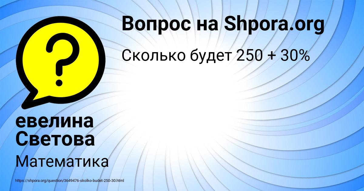 Картинка с текстом вопроса от пользователя евелина Светова