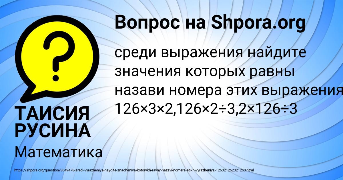 Картинка с текстом вопроса от пользователя ТАИСИЯ РУСИНА