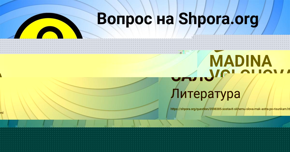 Картинка с текстом вопроса от пользователя MADINA VOLOHOVA