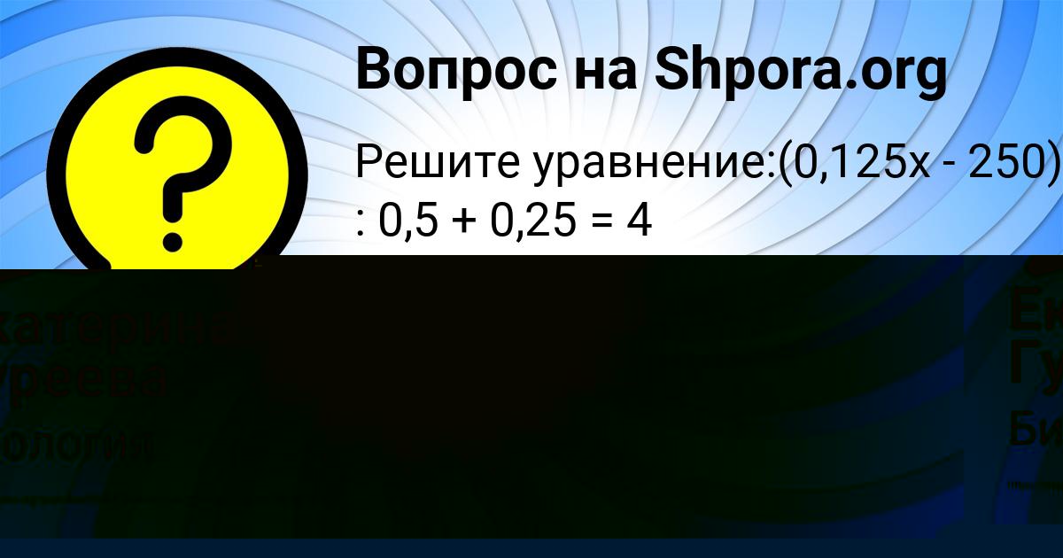 Картинка с текстом вопроса от пользователя ЖЕНЯ ЛЕЩЕНКО