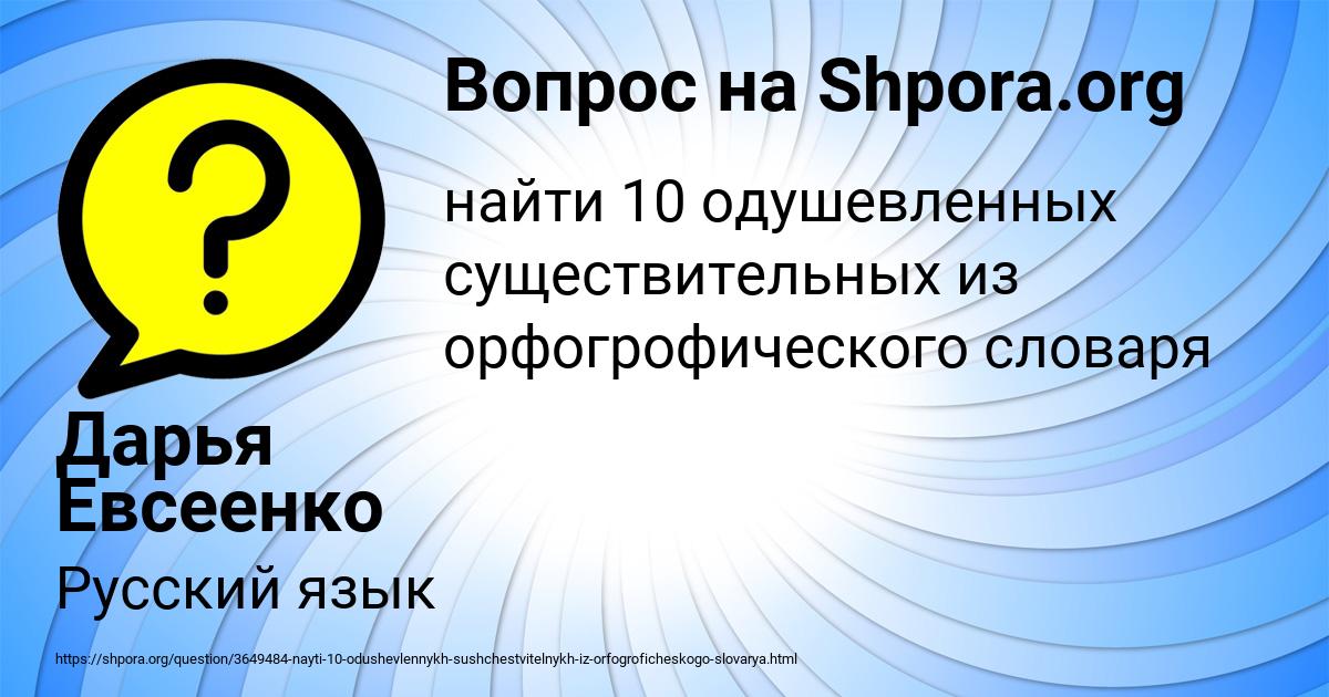 Картинка с текстом вопроса от пользователя Дарья Евсеенко
