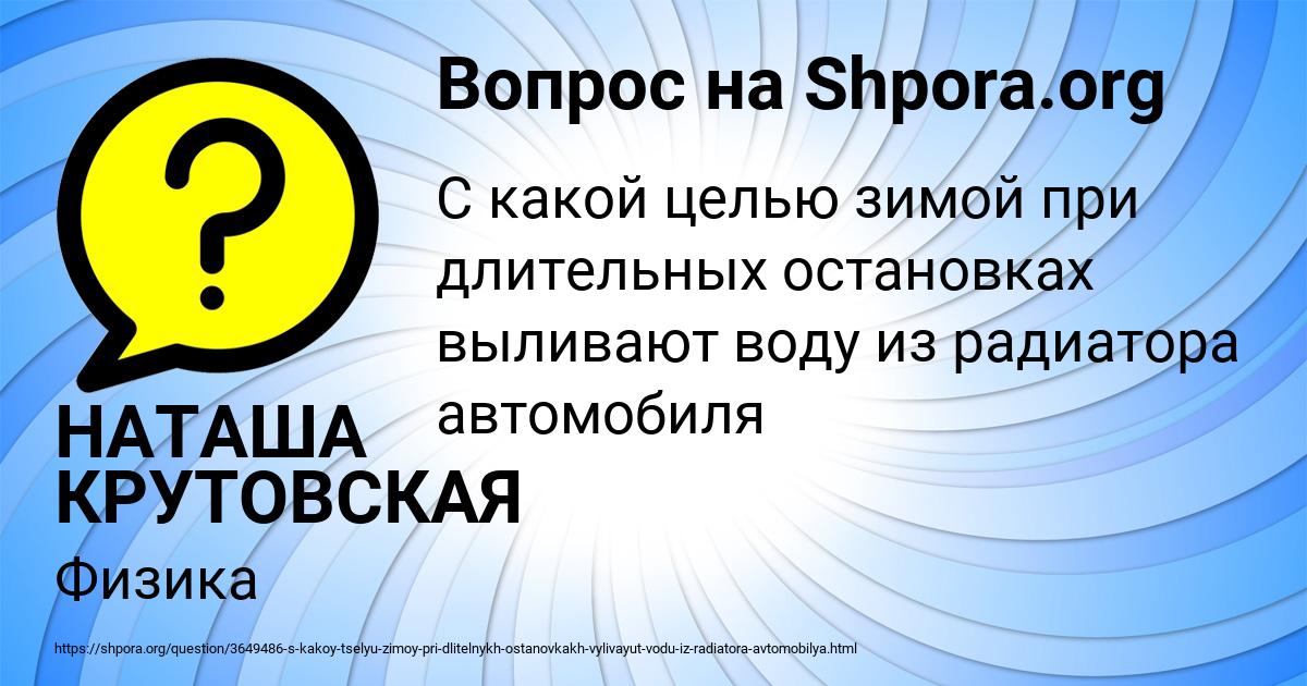 Картинка с текстом вопроса от пользователя НАТАША КРУТОВСКАЯ