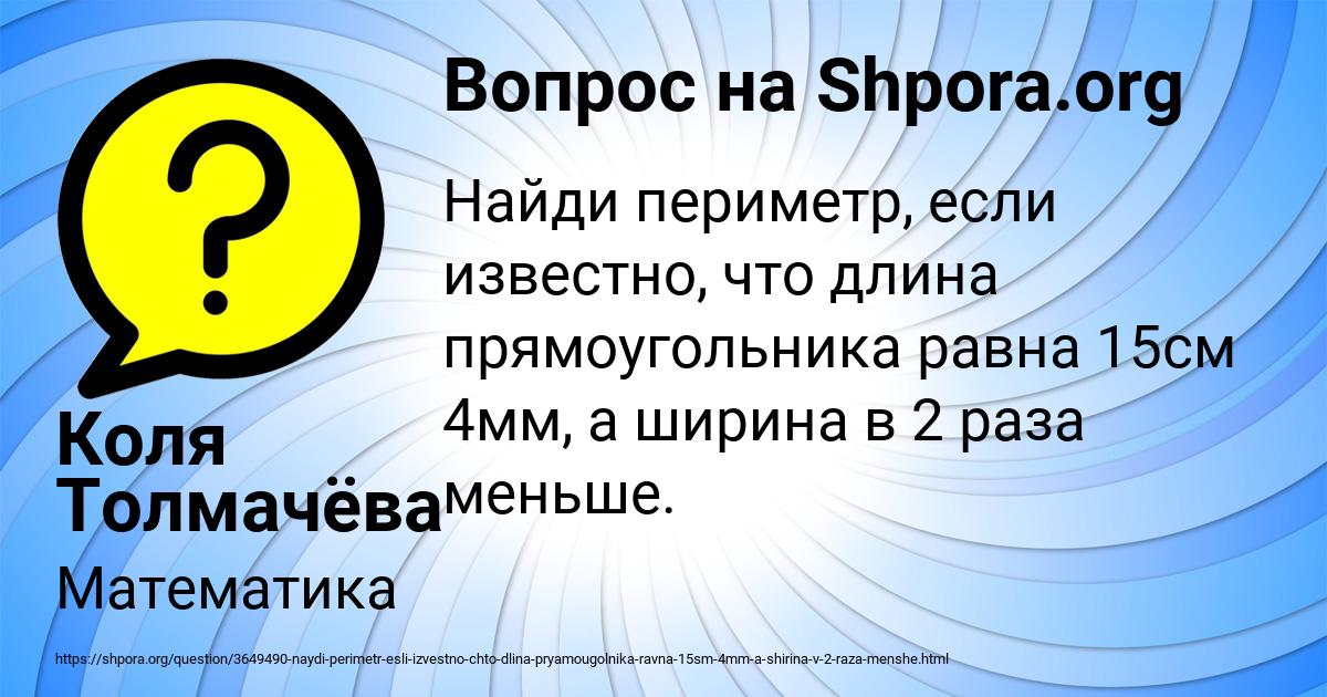 Картинка с текстом вопроса от пользователя Коля Толмачёва