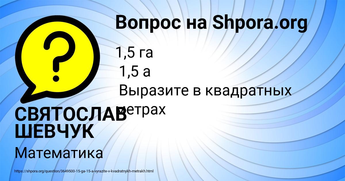 Картинка с текстом вопроса от пользователя СВЯТОСЛАВ ШЕВЧУК