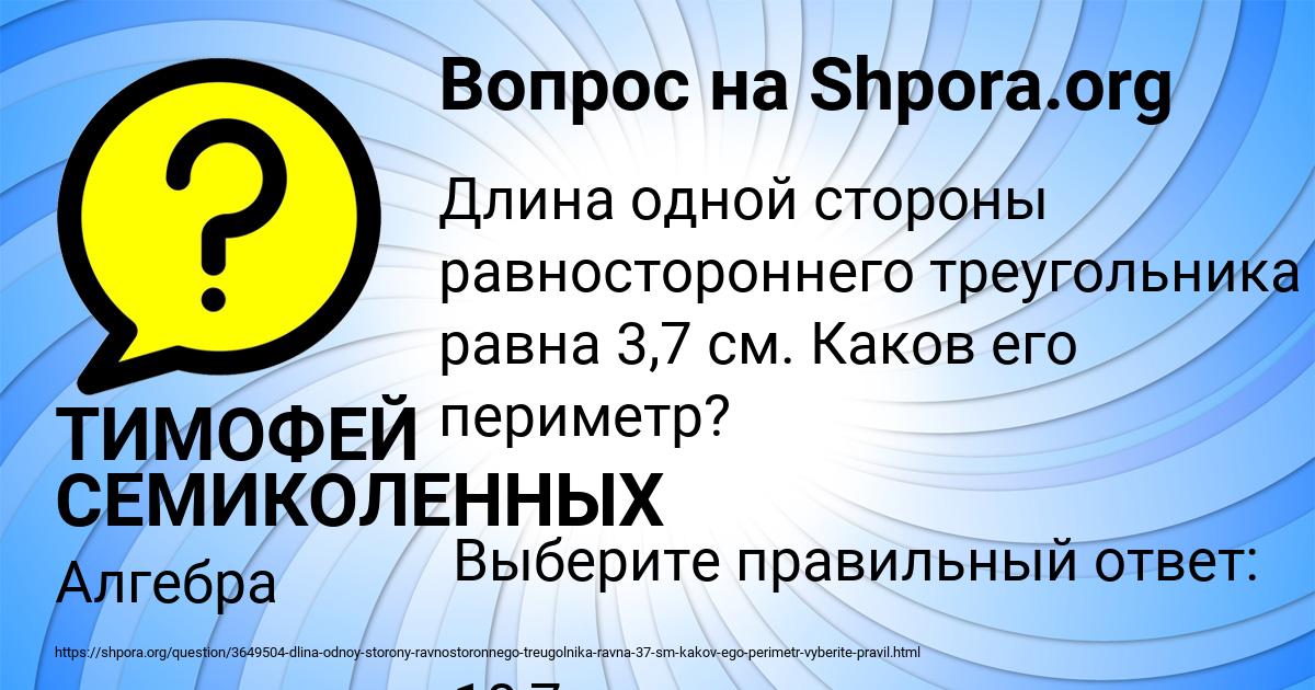 Картинка с текстом вопроса от пользователя ТИМОФЕЙ СЕМИКОЛЕННЫХ