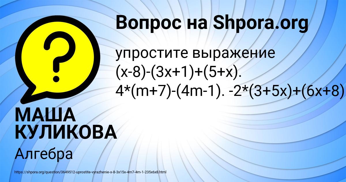 Картинка с текстом вопроса от пользователя МАША КУЛИКОВА