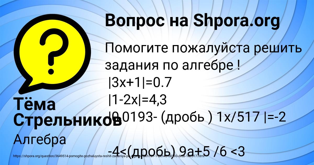 Картинка с текстом вопроса от пользователя Тёма Стрельников