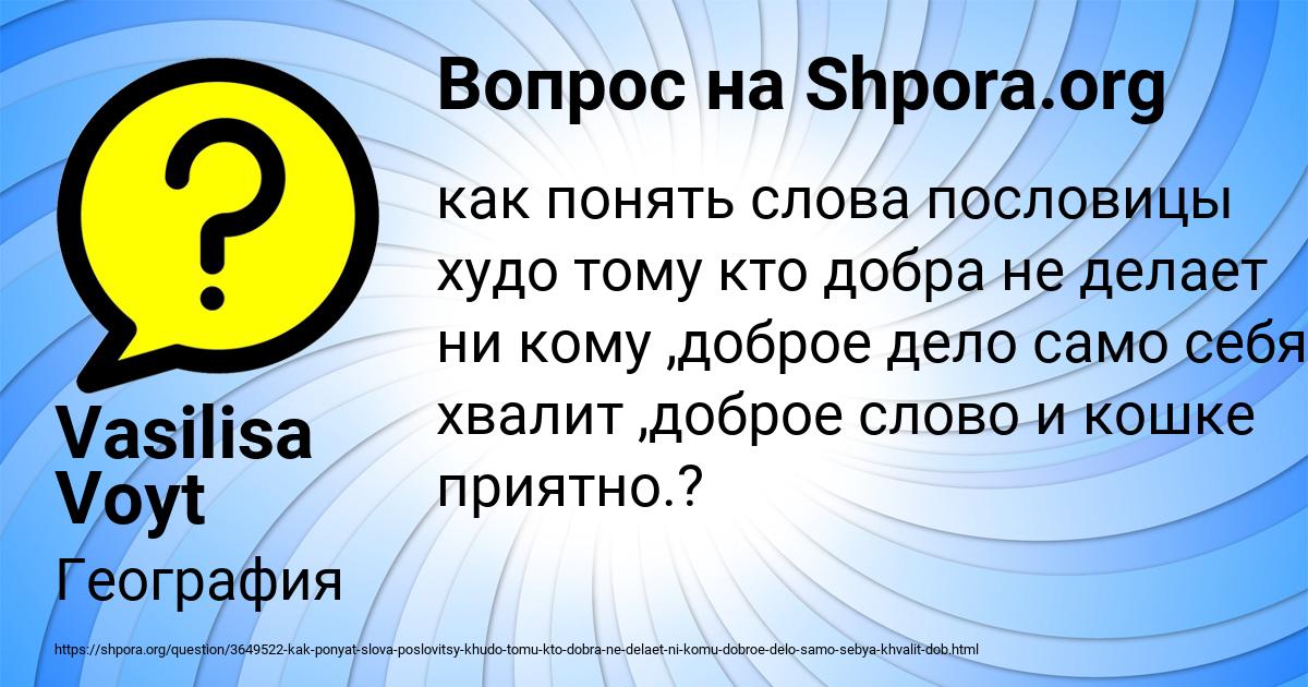 Картинка с текстом вопроса от пользователя Vasilisa Voyt