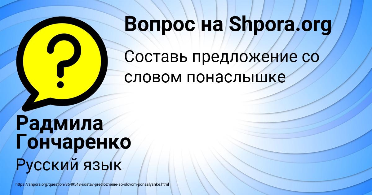 Картинка с текстом вопроса от пользователя Радмила Гончаренко