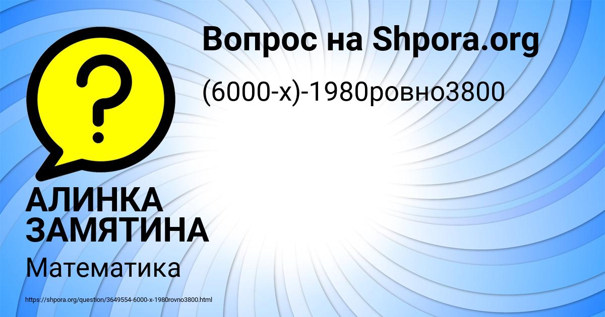 Картинка с текстом вопроса от пользователя АЛИНКА ЗАМЯТИНА