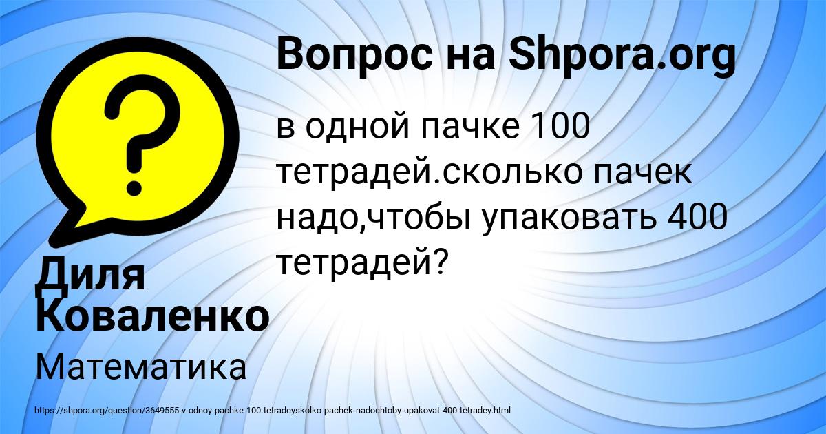 Картинка с текстом вопроса от пользователя Диля Коваленко