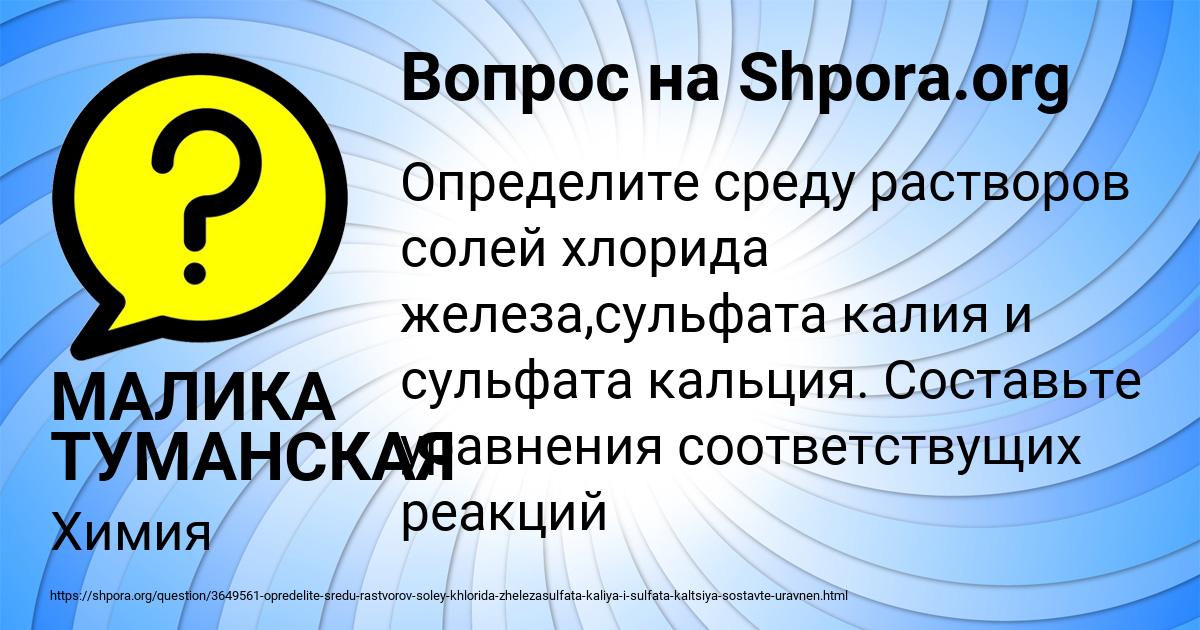 Картинка с текстом вопроса от пользователя МАЛИКА ТУМАНСКАЯ