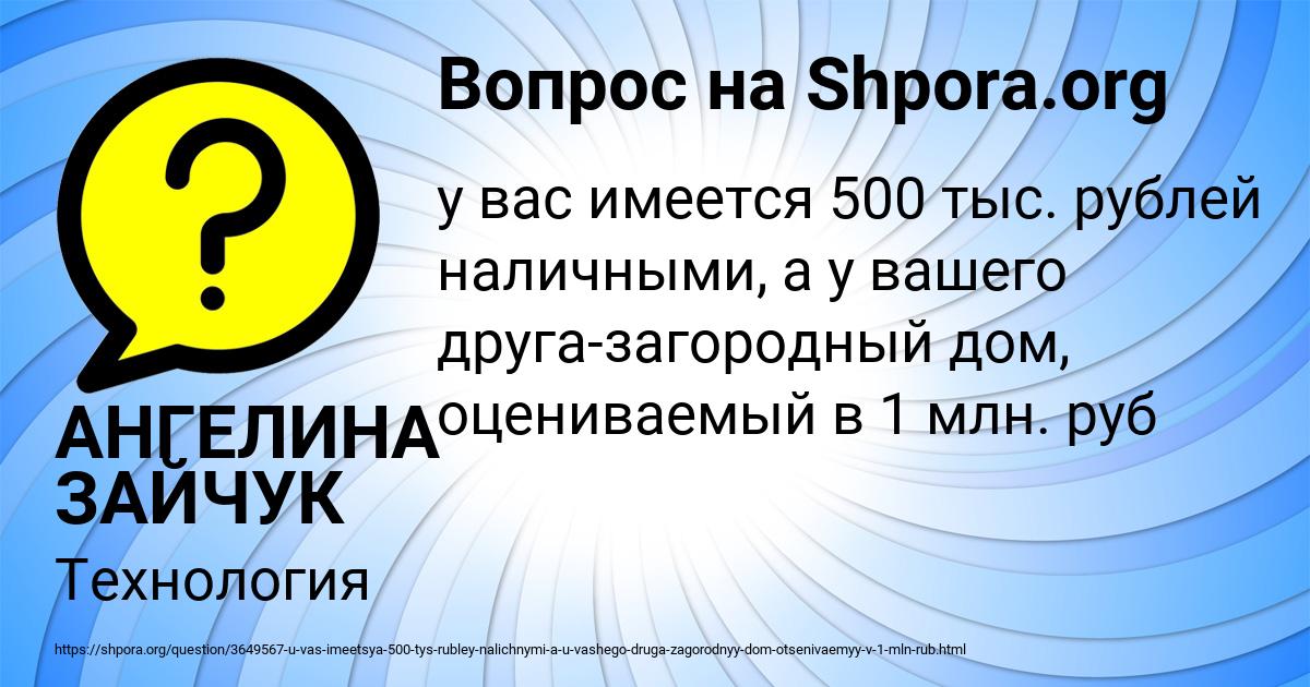 Картинка с текстом вопроса от пользователя АНГЕЛИНА ЗАЙЧУК