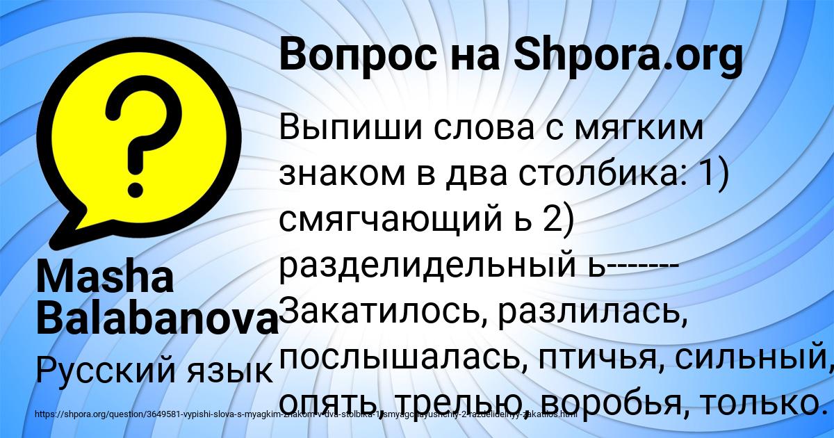Картинка с текстом вопроса от пользователя Masha Balabanova