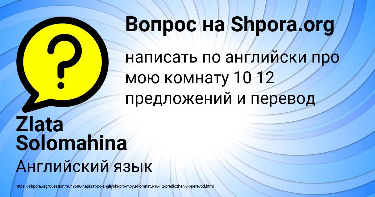 Картинка с текстом вопроса от пользователя Zlata Solomahina