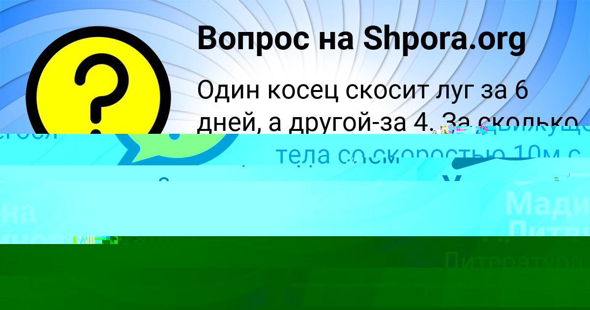 Картинка с текстом вопроса от пользователя Виктория Чеботько